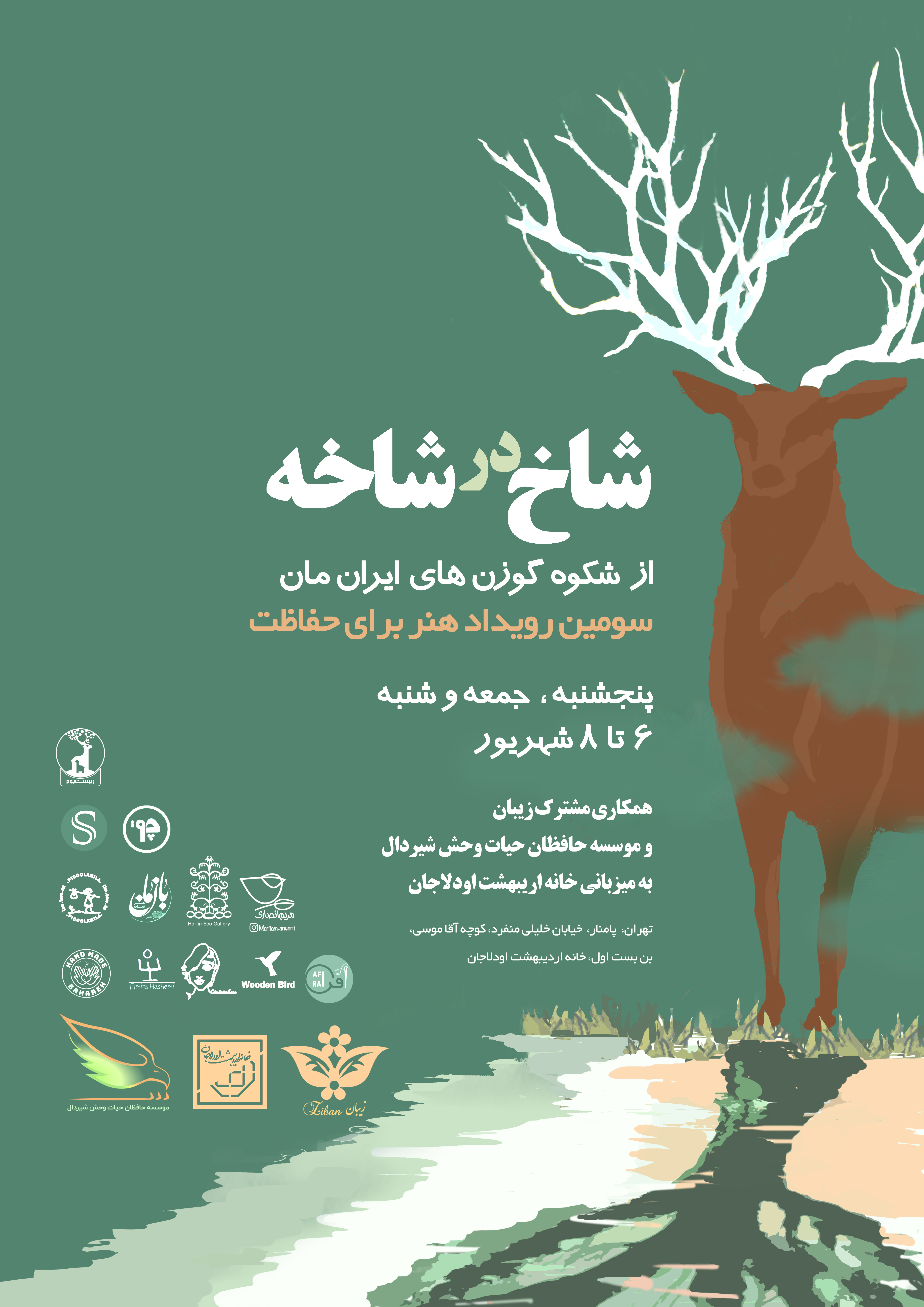 حفاظت گوزن ایرانی